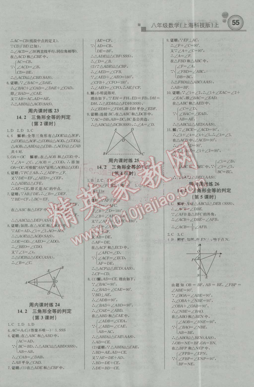 2016年輕巧奪冠周測(cè)月考直通中考八年級(jí)數(shù)學(xué)上冊(cè)滬科版 第7頁(yè)