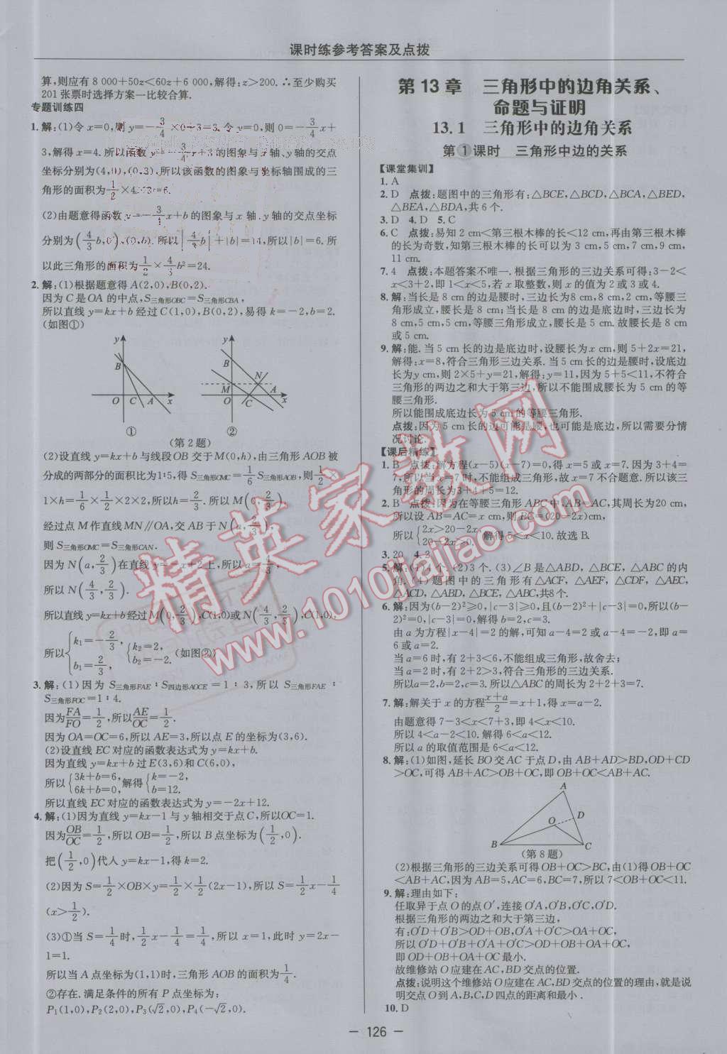 2016年點撥訓(xùn)練八年級數(shù)學(xué)上冊滬科版 第14頁