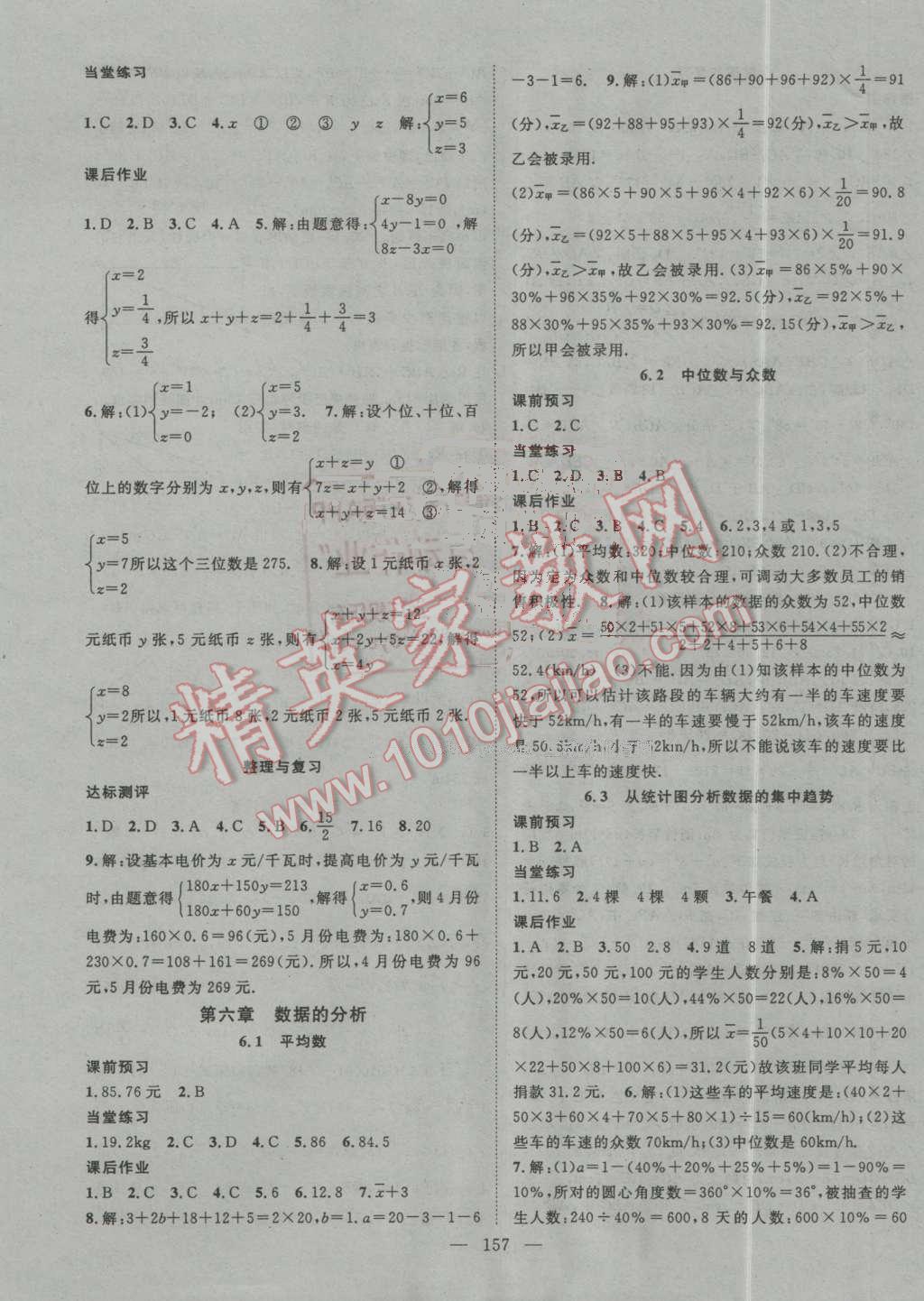 2016年名師學(xué)案八年級(jí)數(shù)學(xué)上冊(cè)北師大版 第13頁(yè)