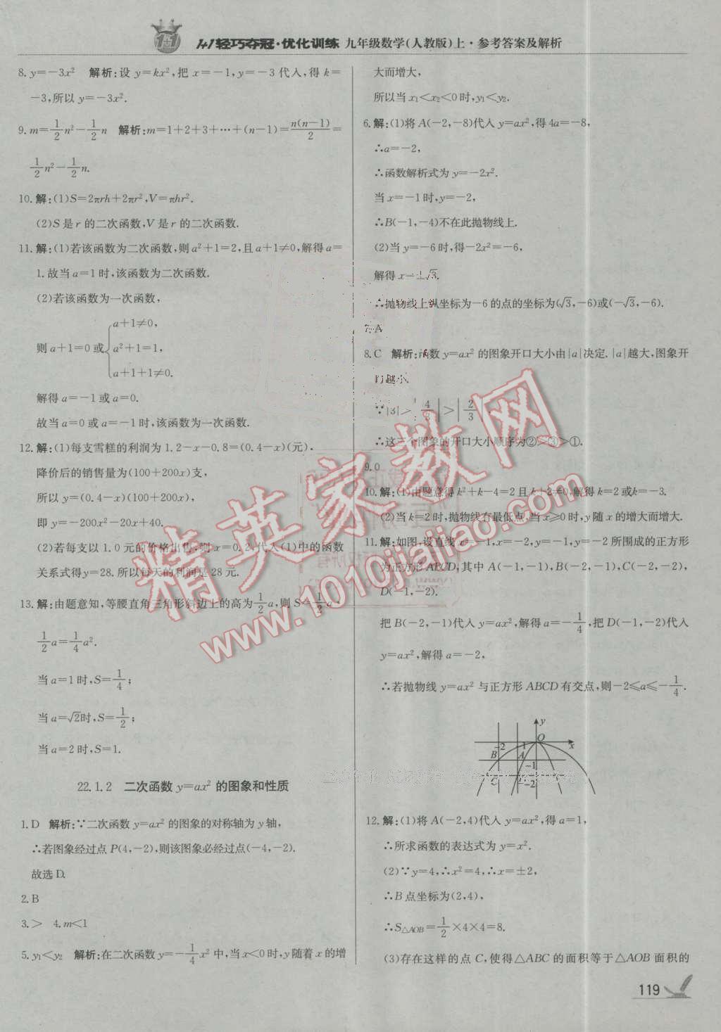 2016年1加1轻巧夺冠优化训练九年级数学上册人教版银版 第8页