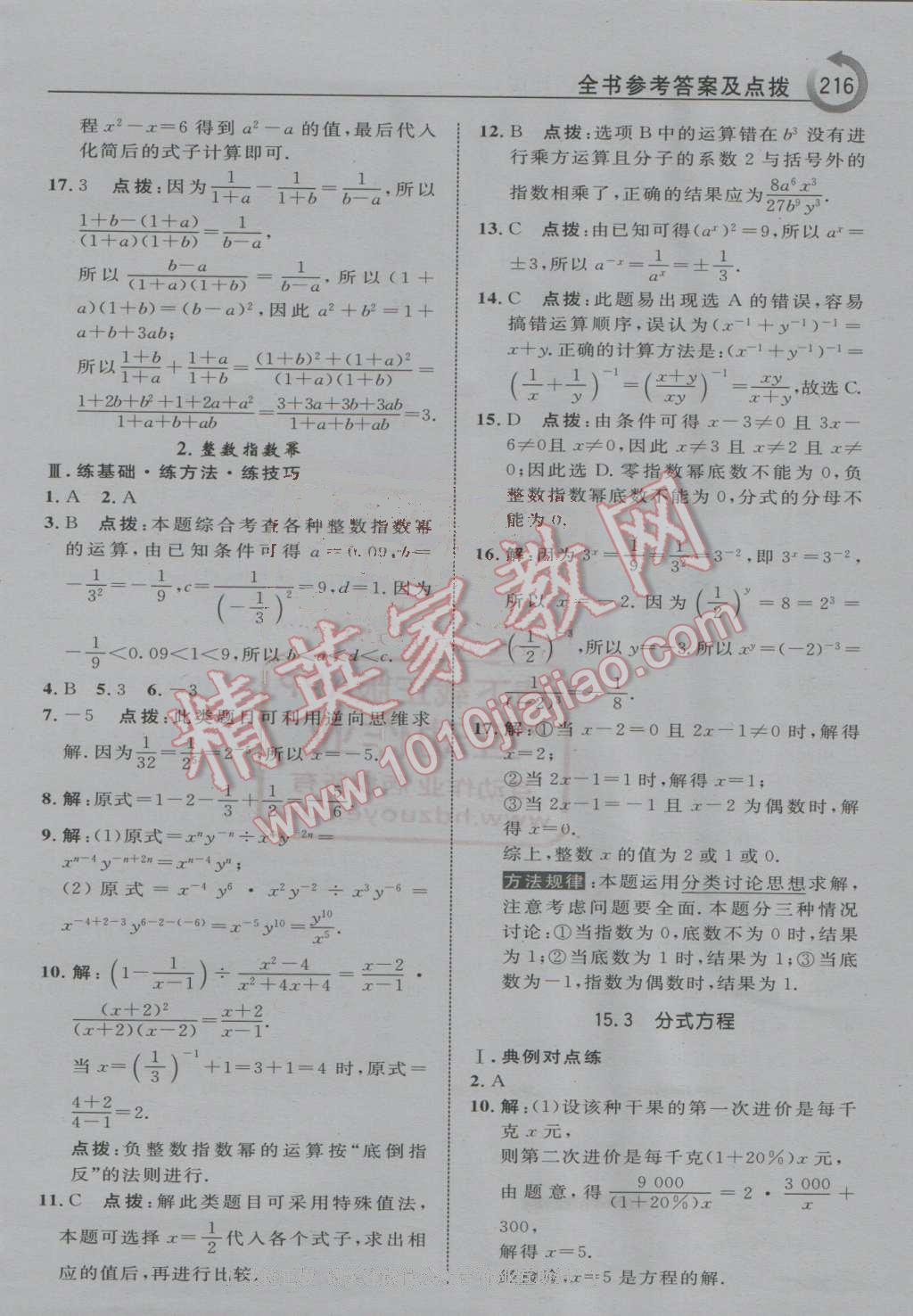 2016年特高級教師點撥八年級數(shù)學(xué)上冊人教版 第28頁