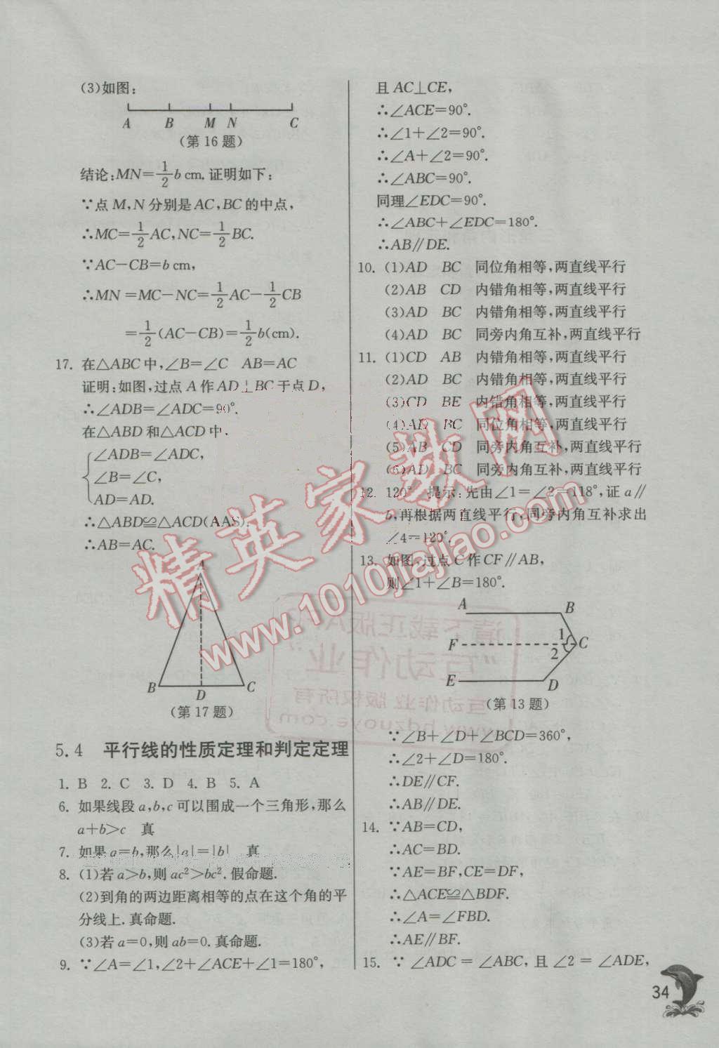 2016年實驗班提優(yōu)訓(xùn)練八年級數(shù)學(xué)上冊青島版 第34頁