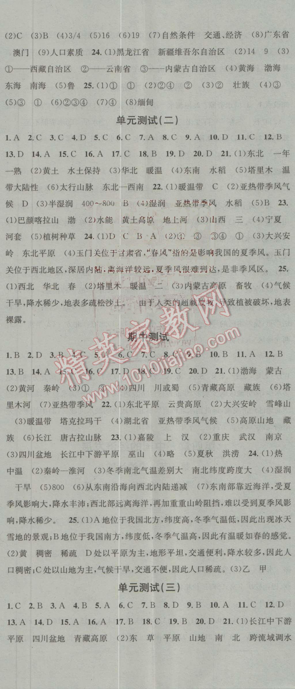 2016年名校課堂滾動學(xué)習(xí)法八年級地理上冊人教版 第11頁