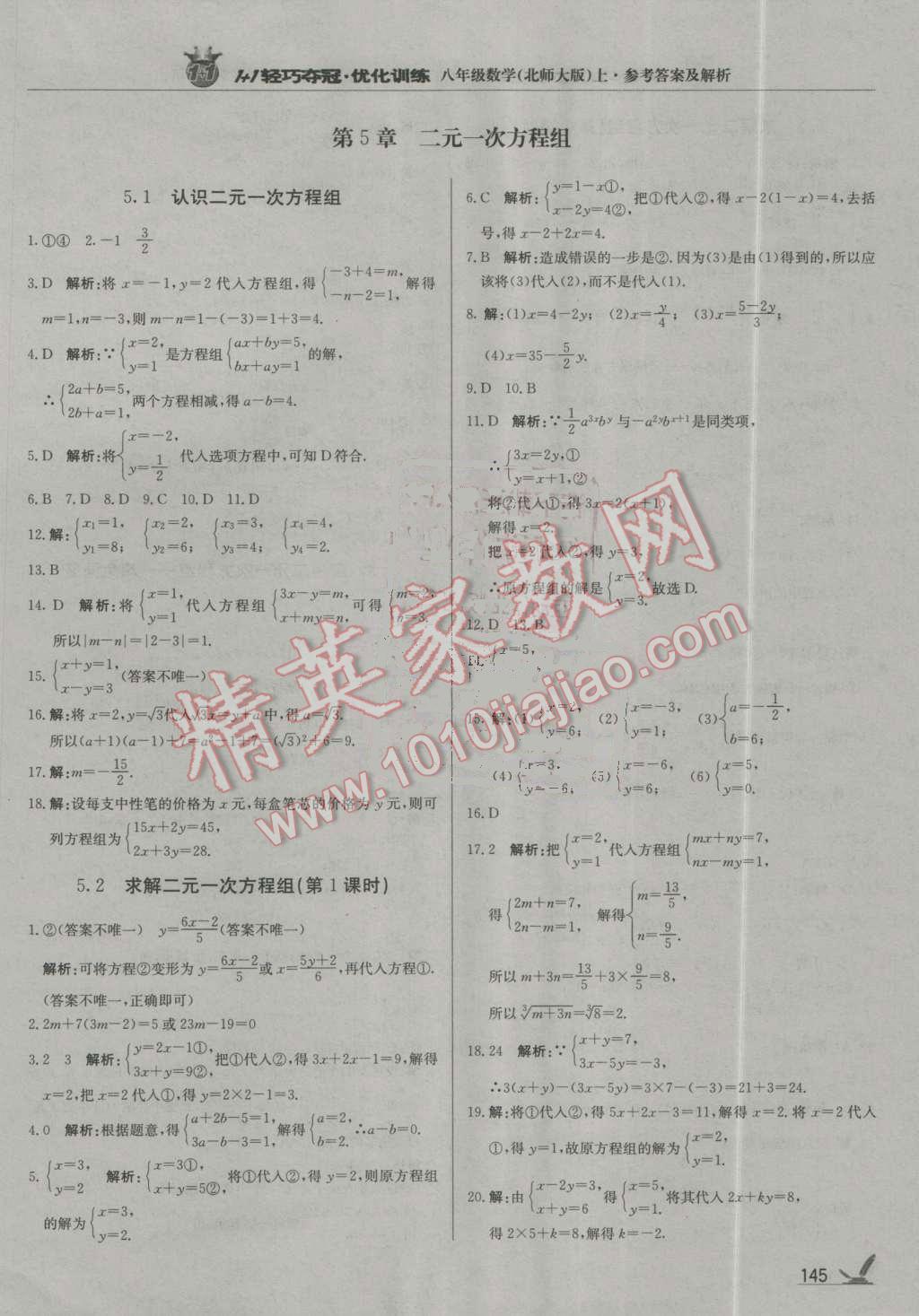 2016年1加1輕巧奪冠優(yōu)化訓練八年級數(shù)學上冊北師大版銀版 第18頁