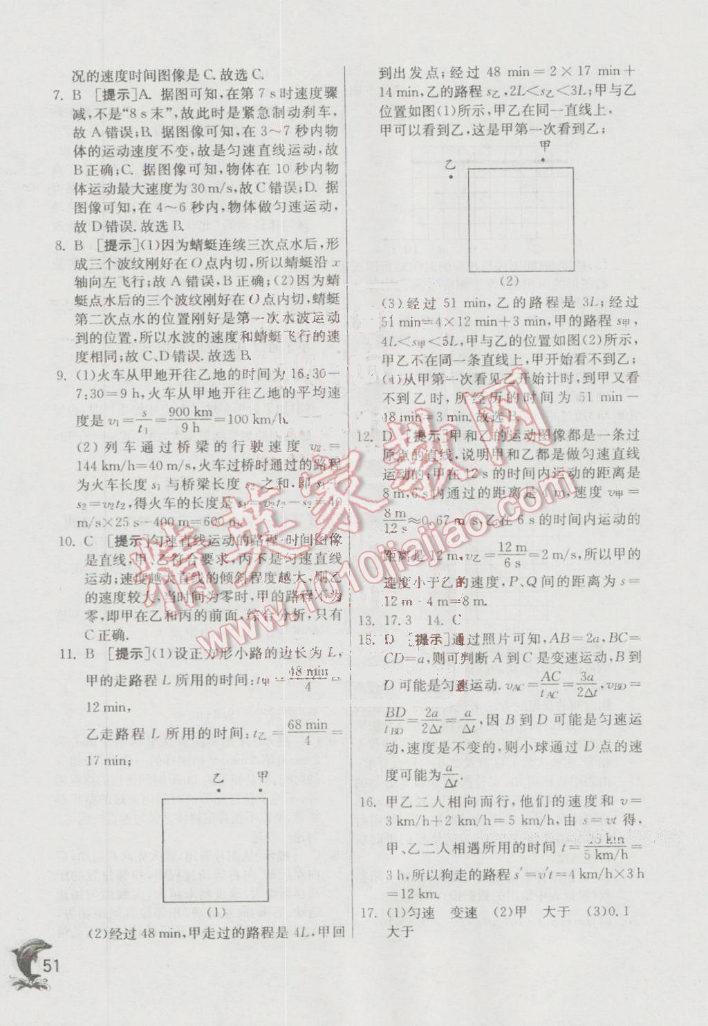 2016年實驗班提優(yōu)訓練八年級物理上冊蘇科版 第51頁