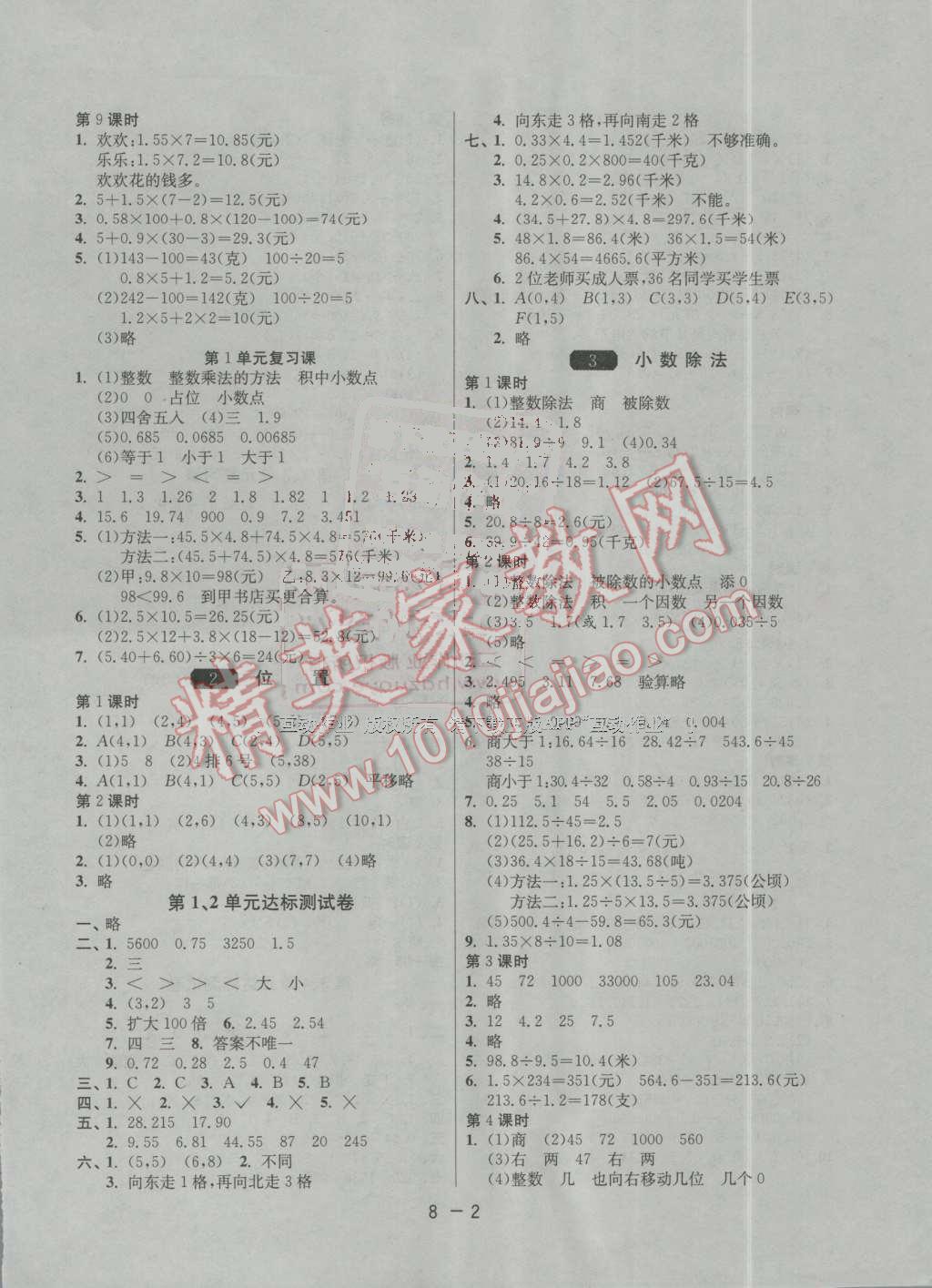 2016年1课3练单元达标测试五年级数学上册人教版 第2页