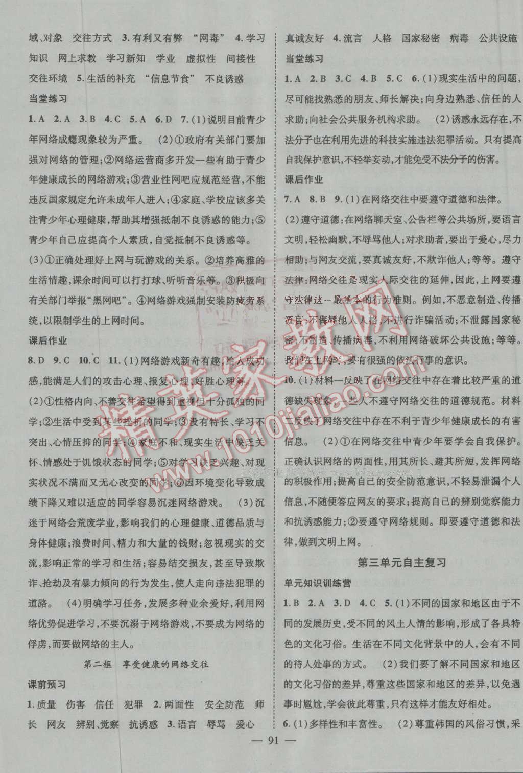 2016年名師學(xué)案八年級思品上冊人教版 第7頁