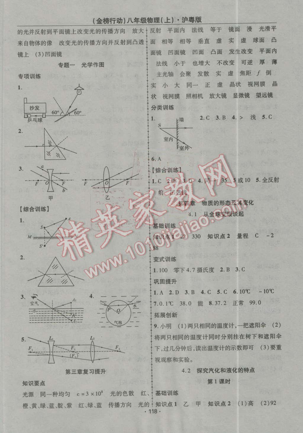 2016年金榜行动课时导学案八年级物理上册沪粤版 第6页