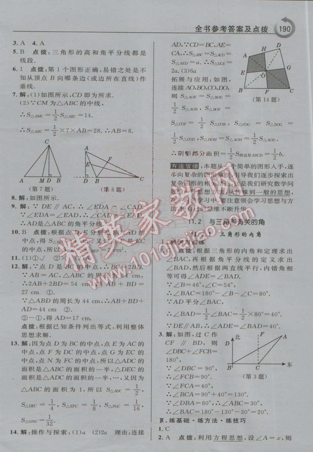 2016年特高級教師點撥八年級數(shù)學(xué)上冊人教版 第2頁