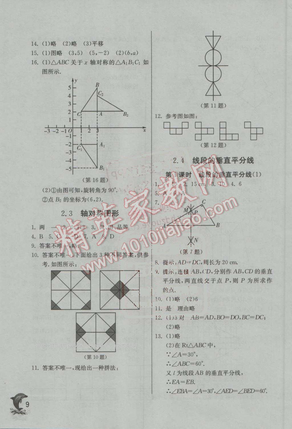 2016年實驗班提優(yōu)訓(xùn)練八年級數(shù)學(xué)上冊青島版 第9頁