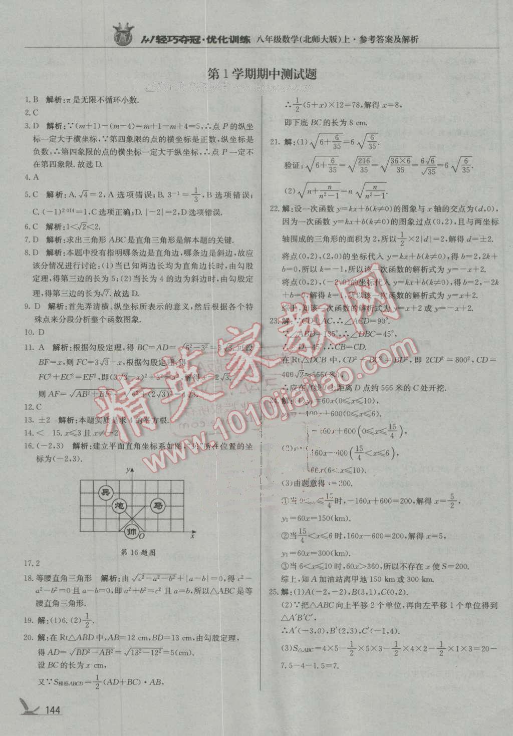 2016年1加1轻巧夺冠优化训练八年级数学上册北师大版银版 第17页