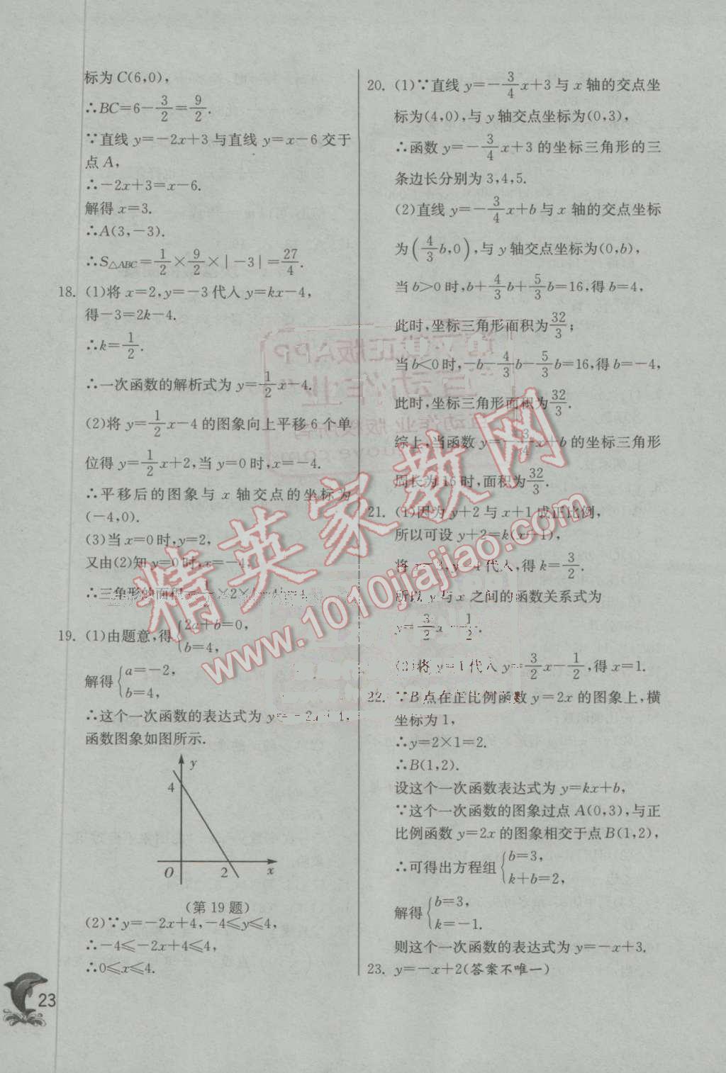 2016年實驗班提優(yōu)訓(xùn)練八年級數(shù)學(xué)上冊北師大版 第23頁