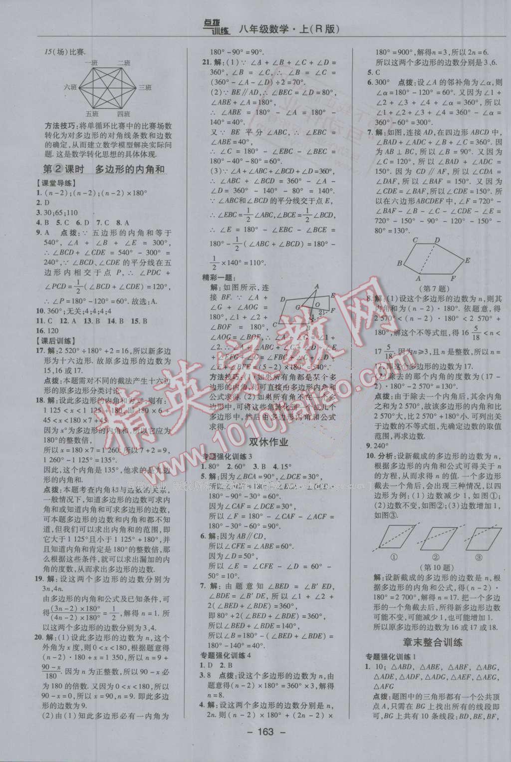 2016年點撥訓練八年級數(shù)學上冊人教版 第7頁