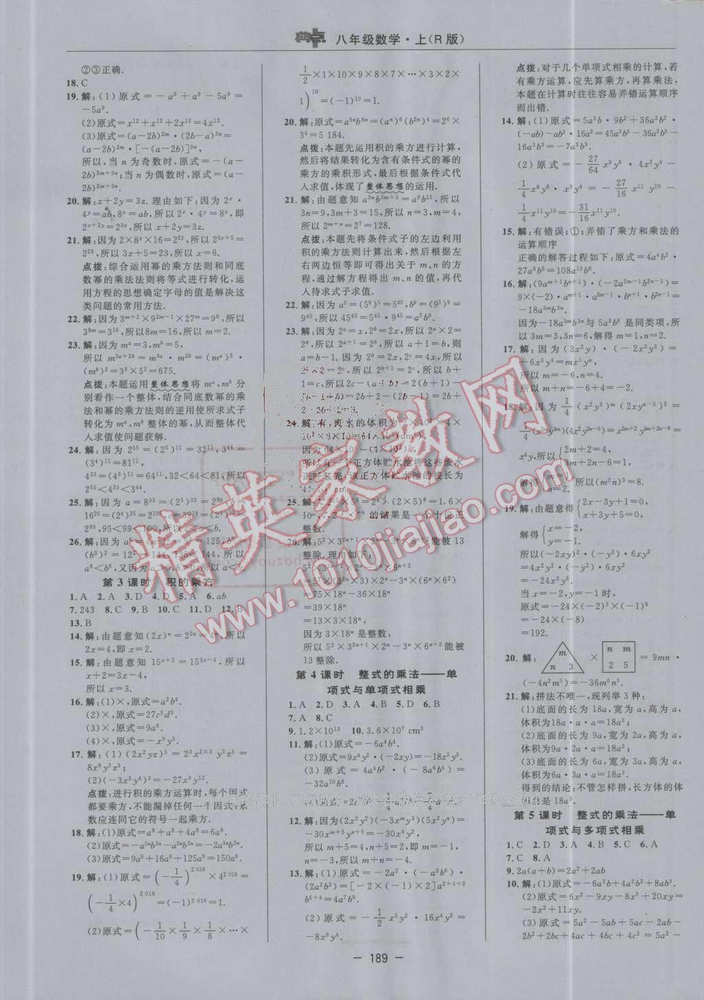 2016年综合应用创新题典中点八年级数学上册人教版 第25页