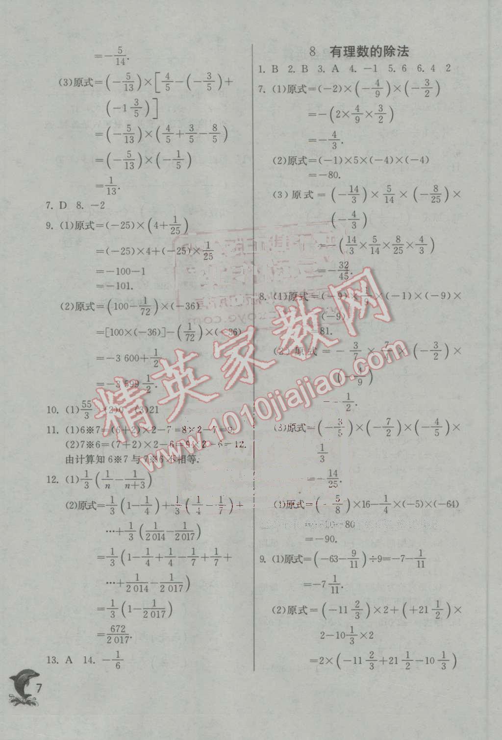 2016年實(shí)驗(yàn)班提優(yōu)訓(xùn)練七年級數(shù)學(xué)上冊北師大版 第7頁