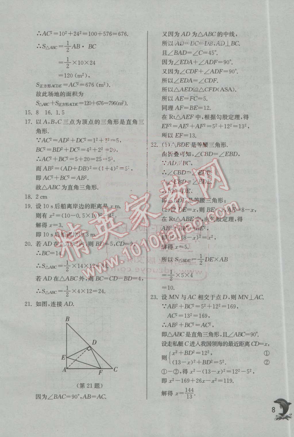 2016年实验班提优训练八年级数学上册北师大版 第8页