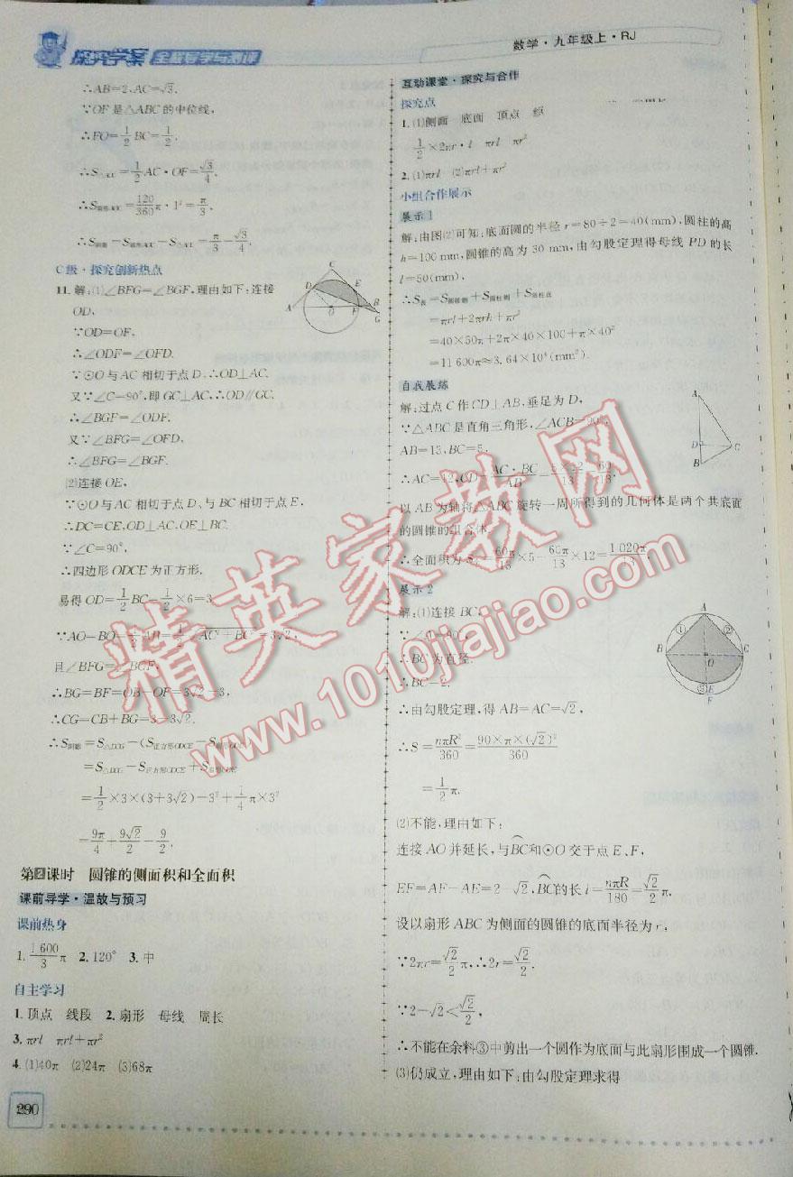 2016年探究學(xué)案全程導(dǎo)學(xué)與測評九年級數(shù)學(xué)上冊人教版 第59頁