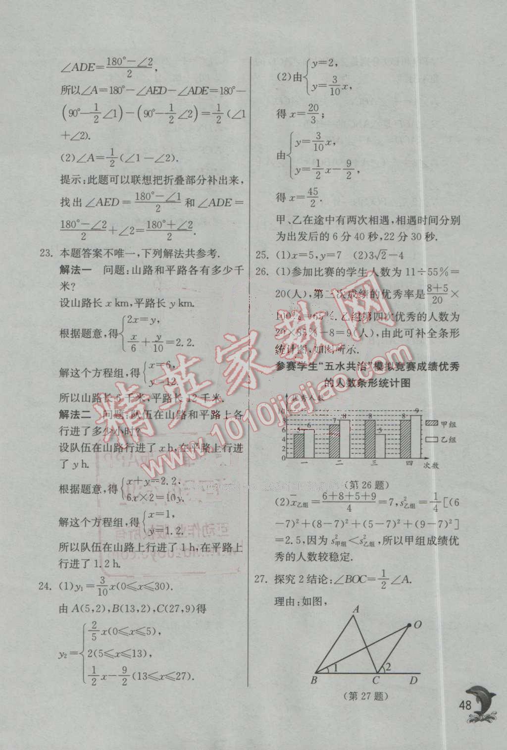 2016年實驗班提優(yōu)訓(xùn)練八年級數(shù)學(xué)上冊北師大版 第48頁