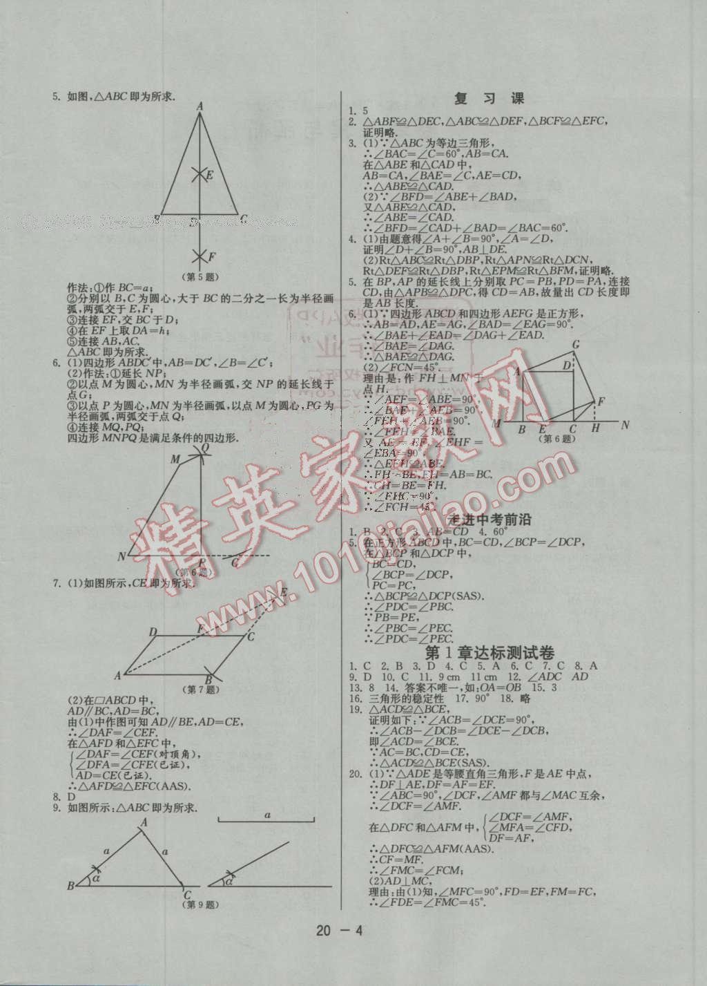 2016年1課3練單元達(dá)標(biāo)測(cè)試八年級(jí)數(shù)學(xué)上冊(cè)青島版 第4頁(yè)