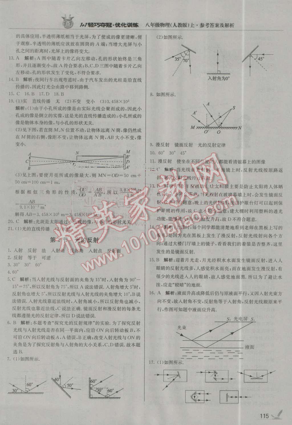 2016年1加1輕巧奪冠優(yōu)化訓(xùn)練八年級物理上冊人教版銀版 第12頁