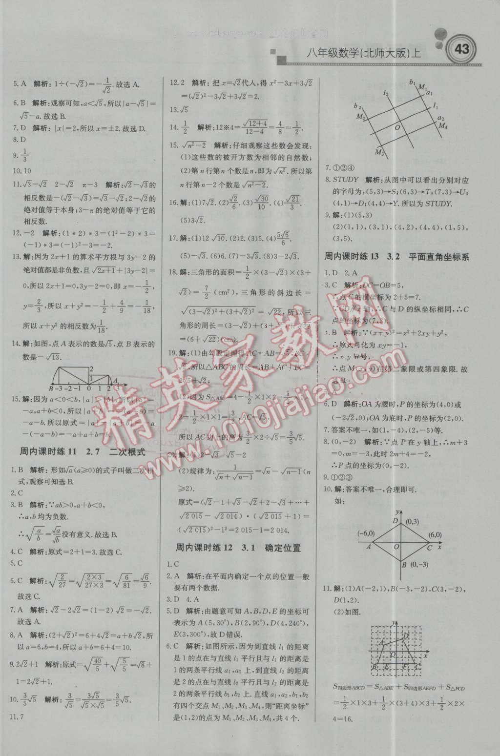 2016年輕巧奪冠周測月考直通中考八年級(jí)數(shù)學(xué)上冊(cè)北師大版 第3頁