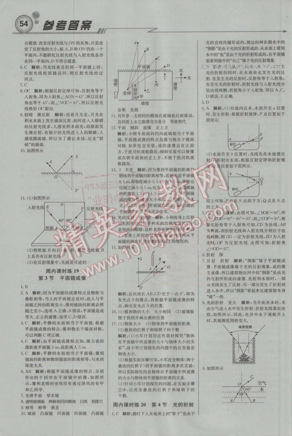 2016年輕巧奪冠周測(cè)月考直通中考八年級(jí)物理上冊(cè)人教版 第6頁(yè)