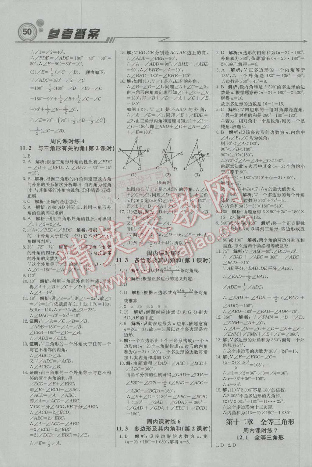 2016年輕巧奪冠周測月考直通中考八年級數(shù)學(xué)上冊人教版 第2頁
