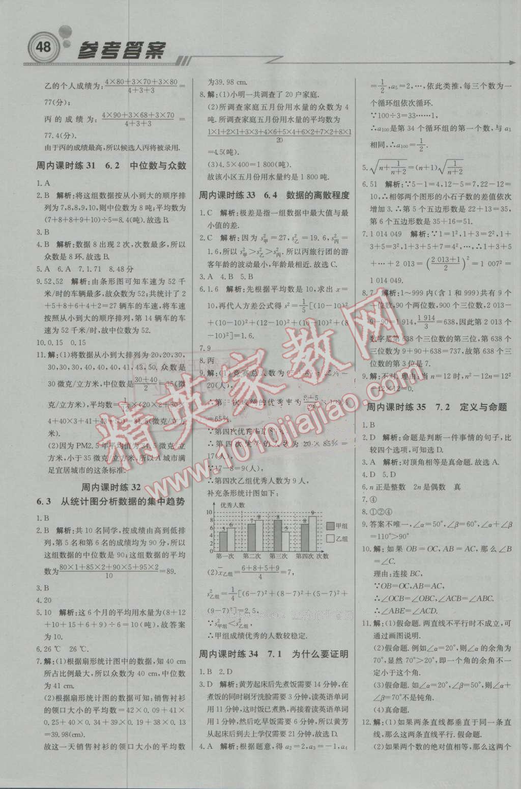 2016年輕巧奪冠周測(cè)月考直通中考八年級(jí)數(shù)學(xué)上冊(cè)北師大版 第8頁(yè)