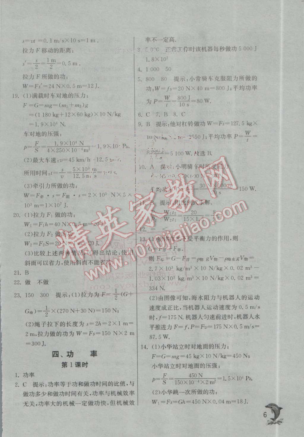 2016年實驗班提優(yōu)訓練九年級物理上冊蘇科版 第6頁