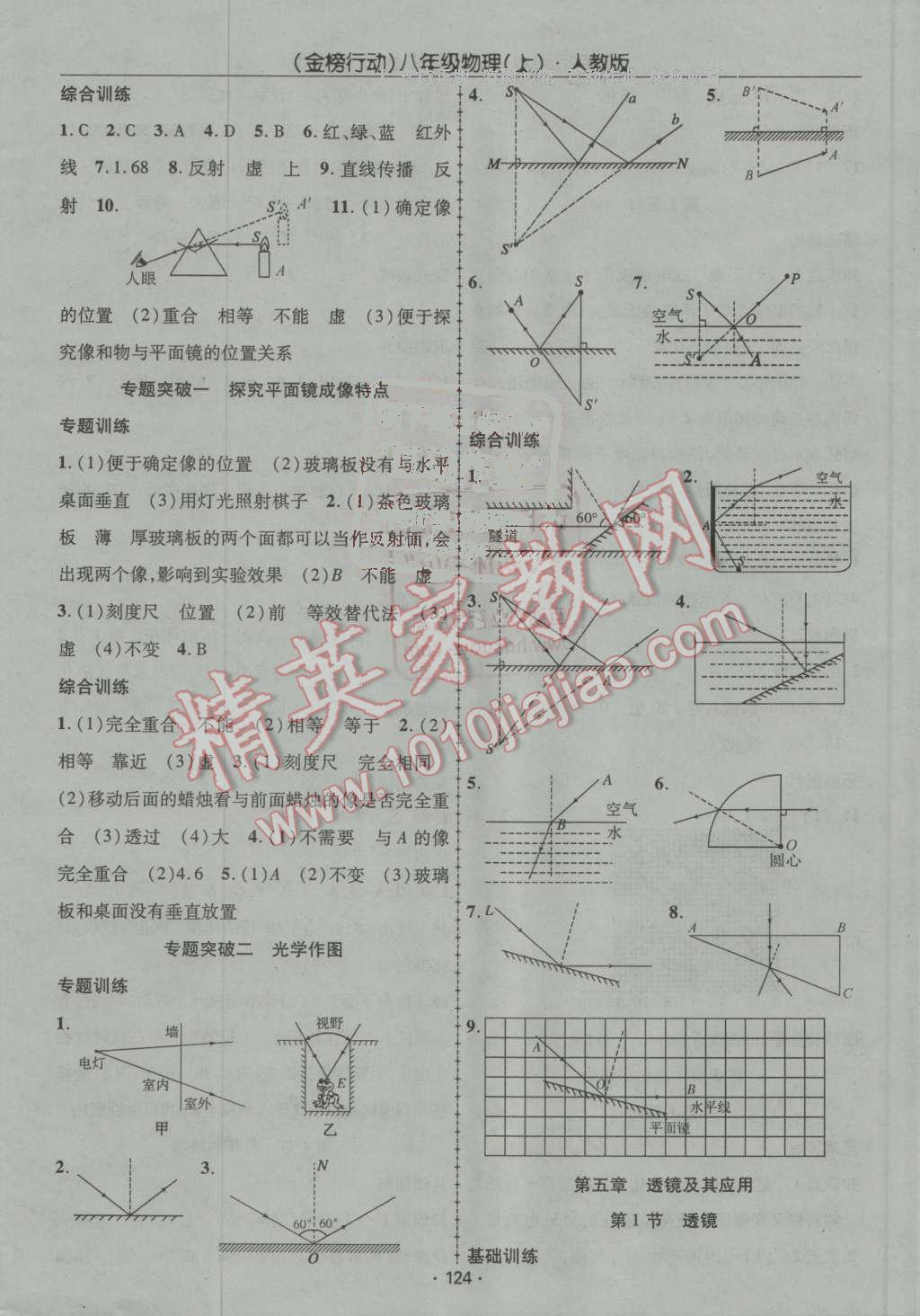 2016年金榜行動課時導學案八年級物理上冊人教版 第8頁