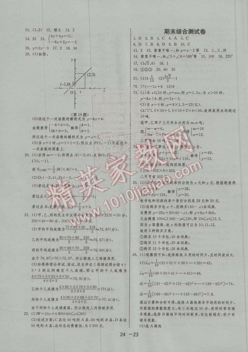 2016年1課3練單元達標測試八年級數(shù)學上冊北師大版 第23頁