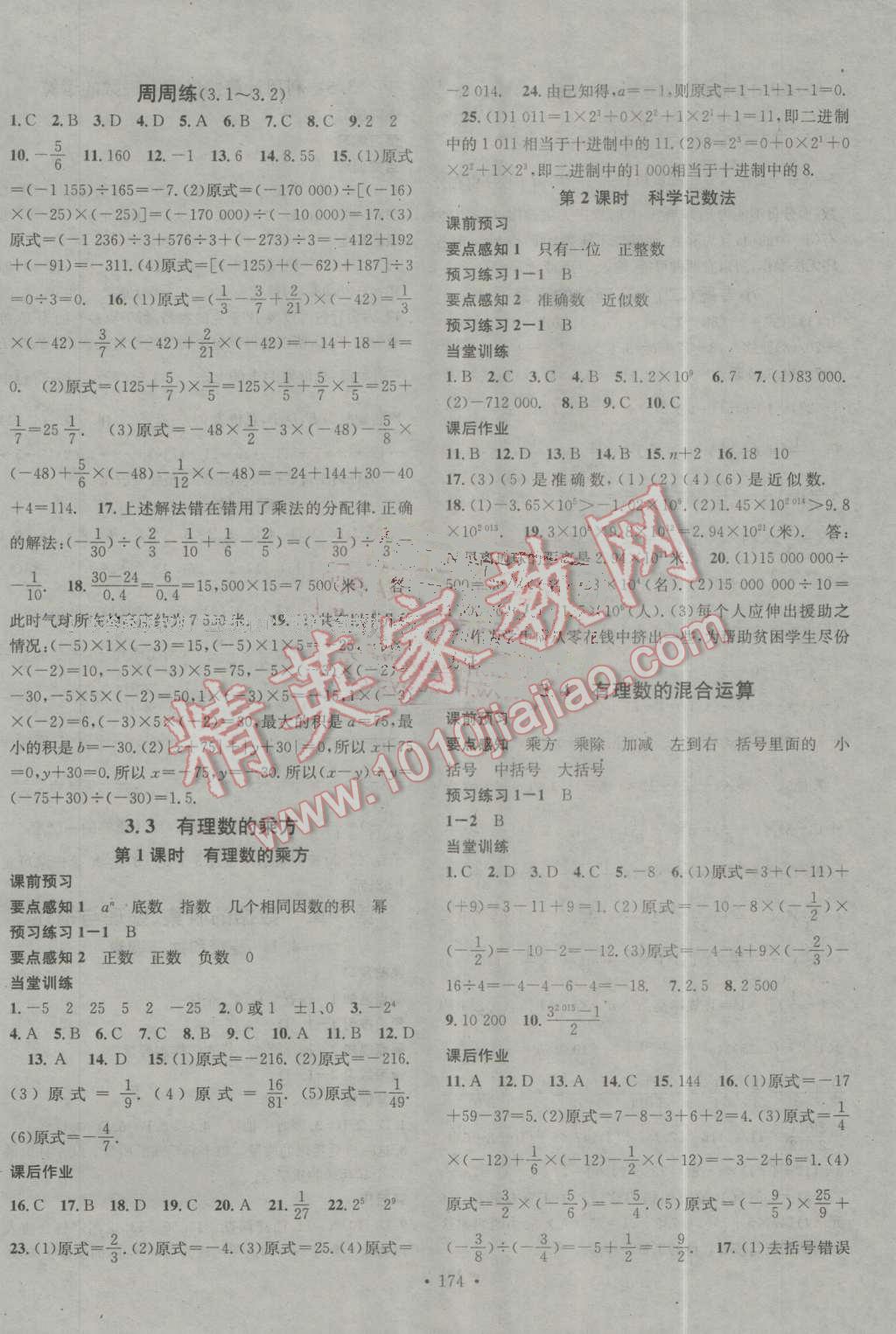 2016年名校课堂滚动学习法七年级数学上册青岛版 第6页