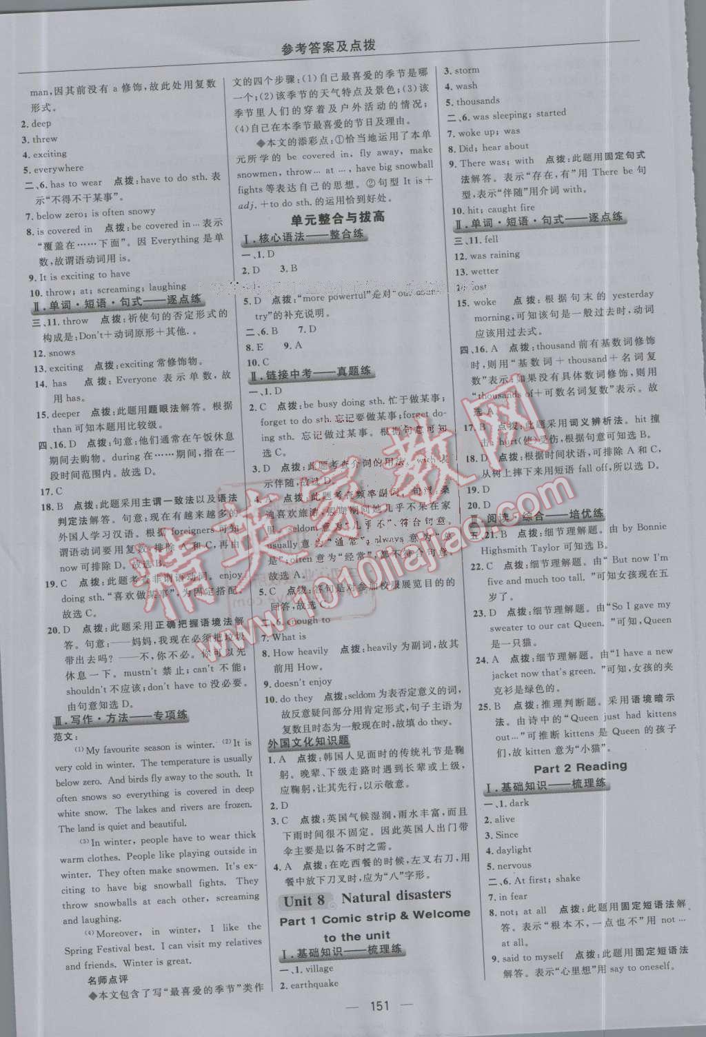 2016年綜合應用創(chuàng)新題典中點八年級牛津英語上冊譯林版 第29頁