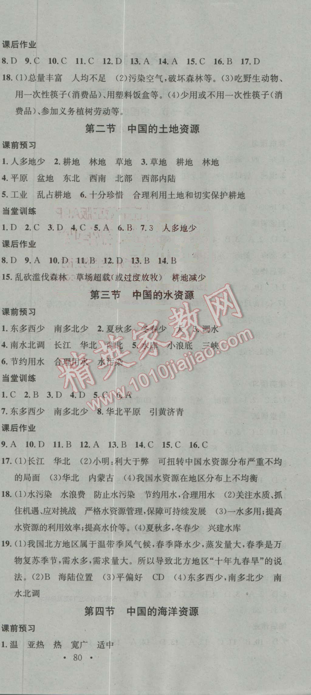 2016年名校课堂滚动学习法八年级地理上册湘教版 第6页