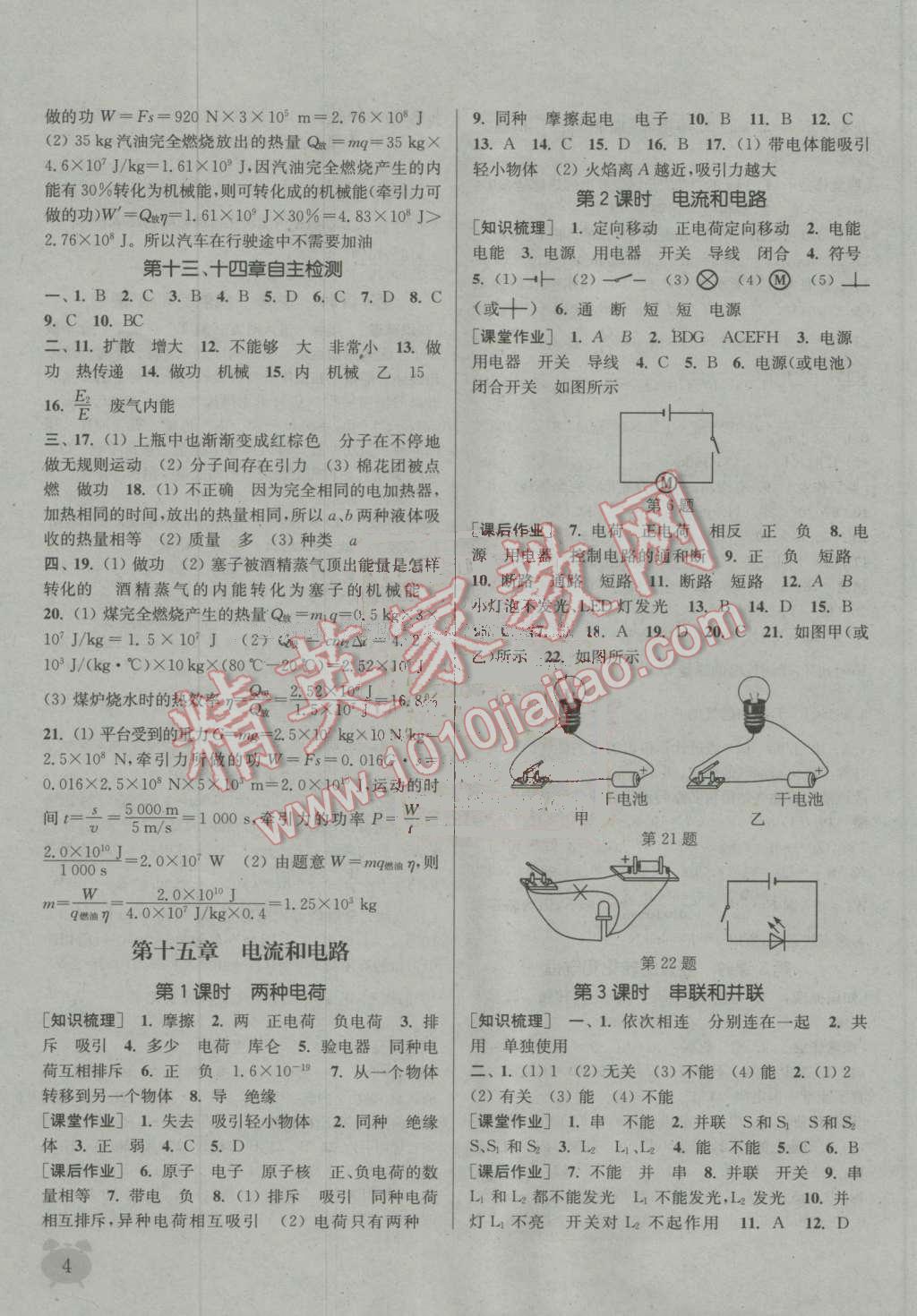 2016年通城学典课时作业本九年级物理全一册人教版 第3页