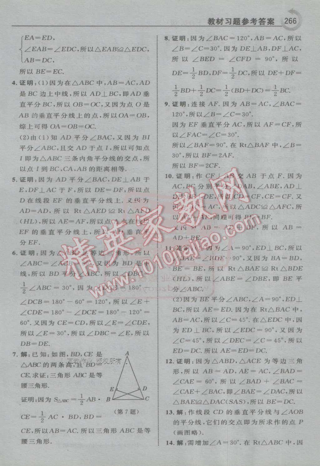 2016年特高級教師點撥八年級數(shù)學(xué)上冊滬科版 第74頁