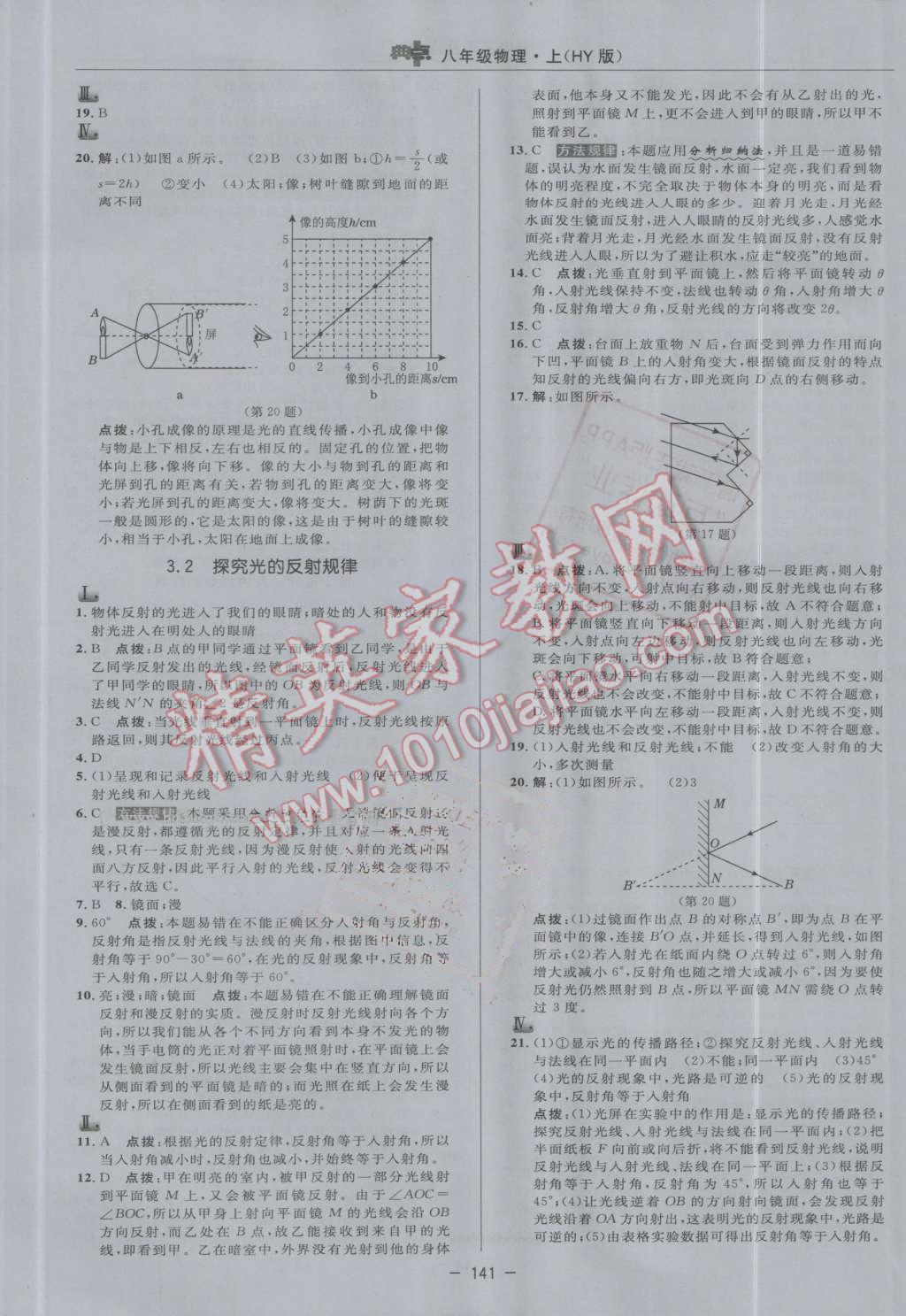 2016年綜合應(yīng)用創(chuàng)新題典中點(diǎn)八年級(jí)物理上冊滬粵版 第13頁