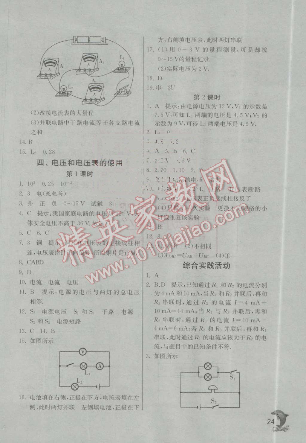 2016年實(shí)驗(yàn)班提優(yōu)訓(xùn)練九年級(jí)物理上冊(cè)蘇科版 第24頁