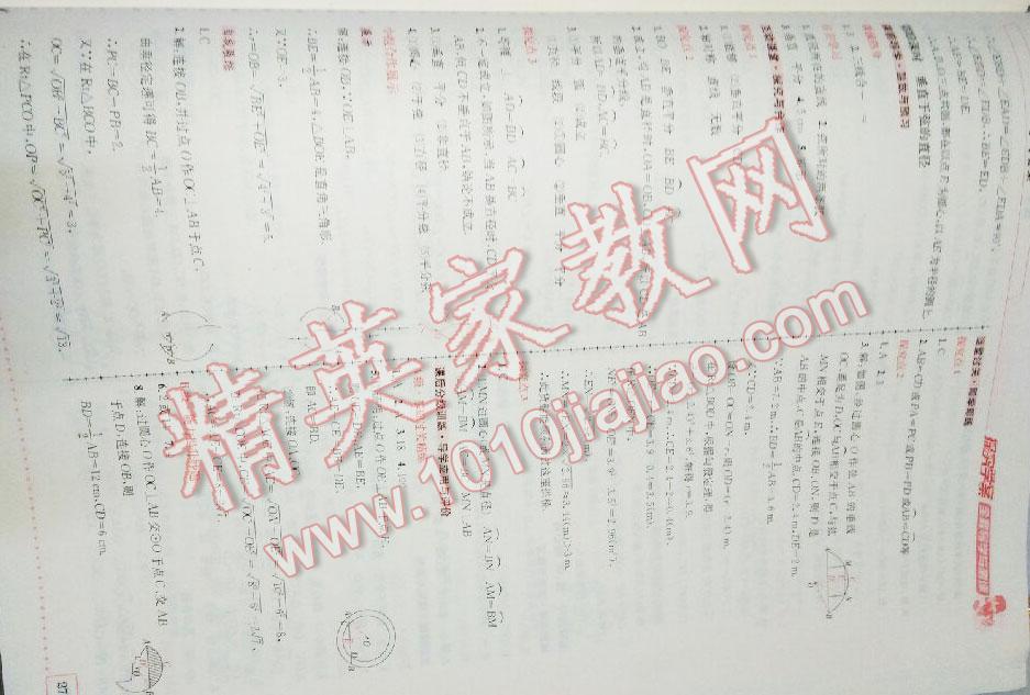 2016年探究學(xué)案全程導(dǎo)學(xué)與測(cè)評(píng)九年級(jí)數(shù)學(xué)上冊(cè)人教版 第42頁