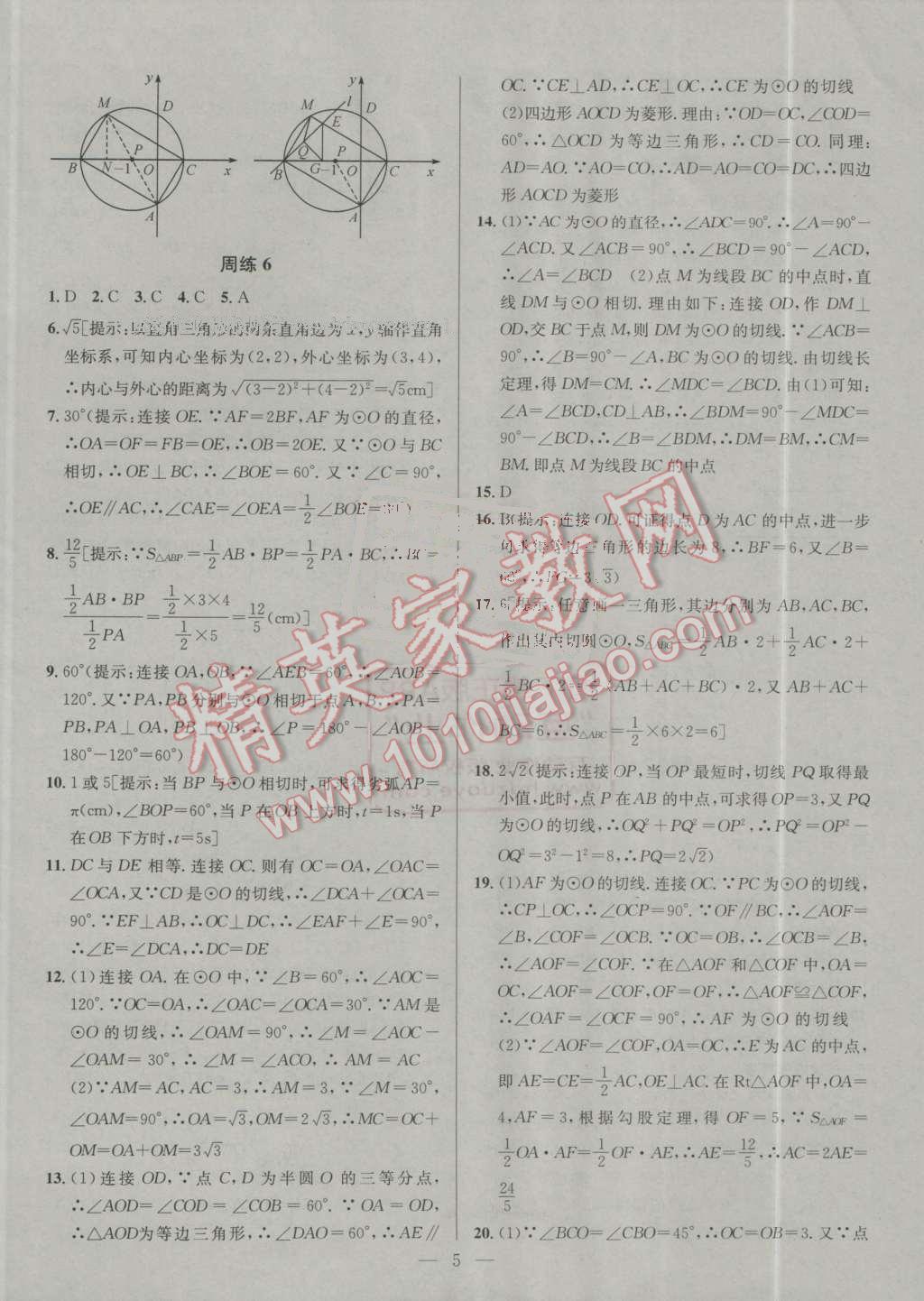 2016年提優(yōu)訓(xùn)練非常階段123九年級數(shù)學(xué)上冊江蘇版 第5頁