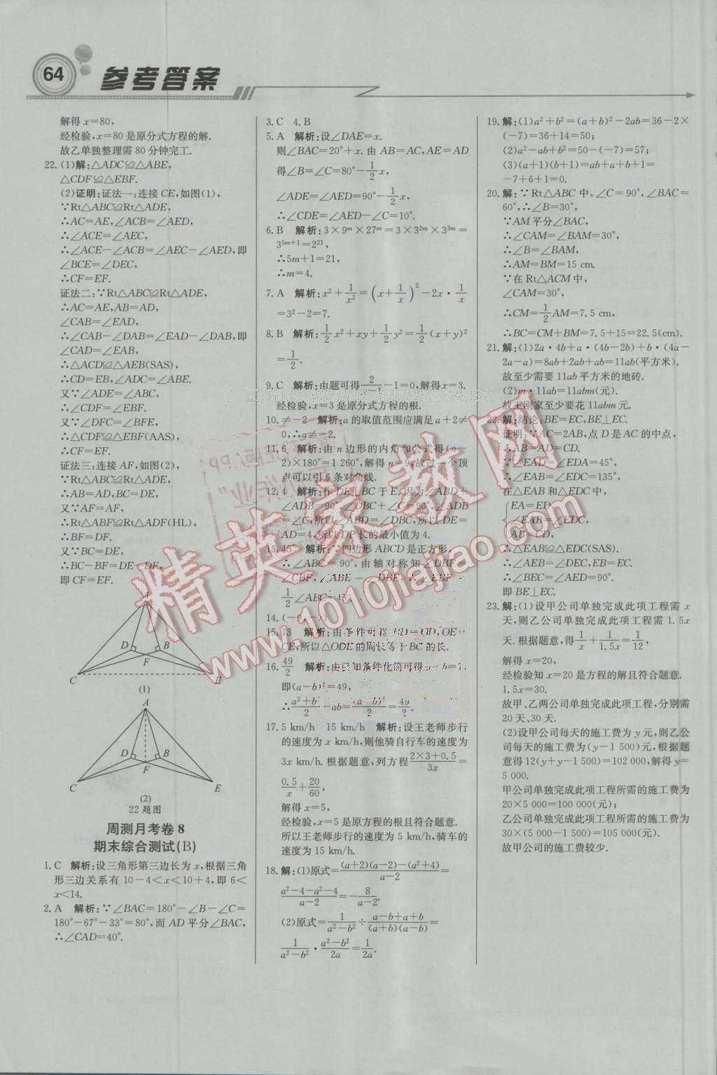 2016年輕巧奪冠周測(cè)月考直通中考八年級(jí)數(shù)學(xué)上冊(cè)人教版 第16頁(yè)