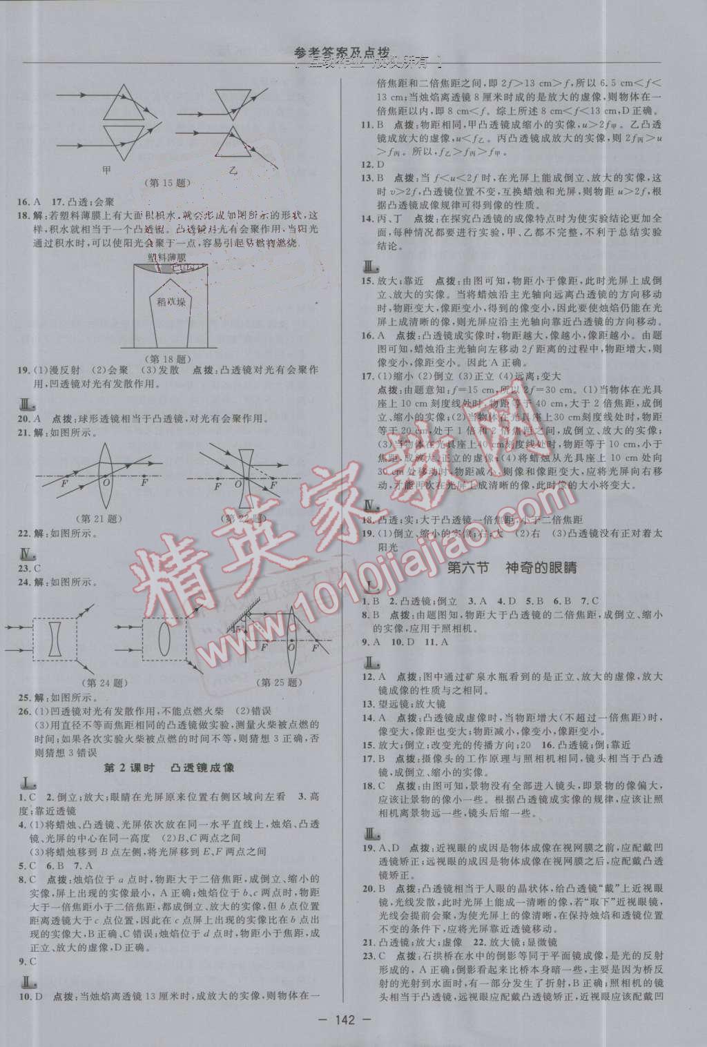 2016年綜合應(yīng)用創(chuàng)新題典中點(diǎn)八年級物理上冊滬科版 第14頁