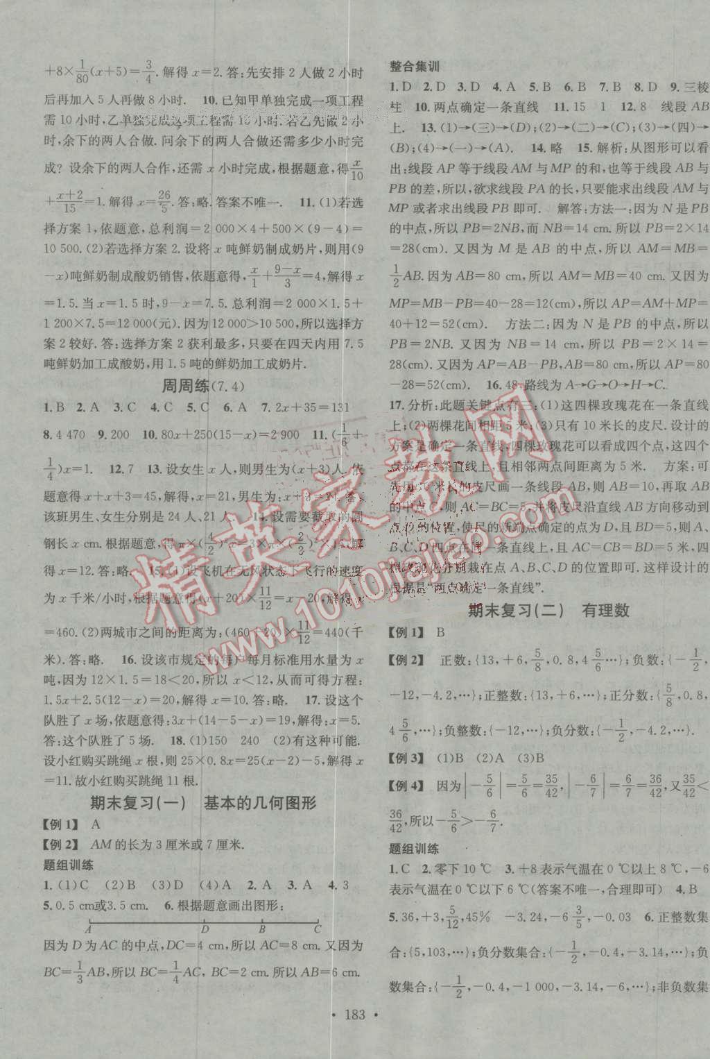 2016年名校課堂滾動學(xué)習(xí)法七年級數(shù)學(xué)上冊青島版 第15頁