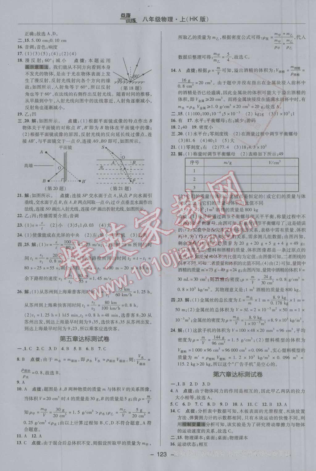 2016年點撥訓練八年級物理上冊滬科版 第3頁