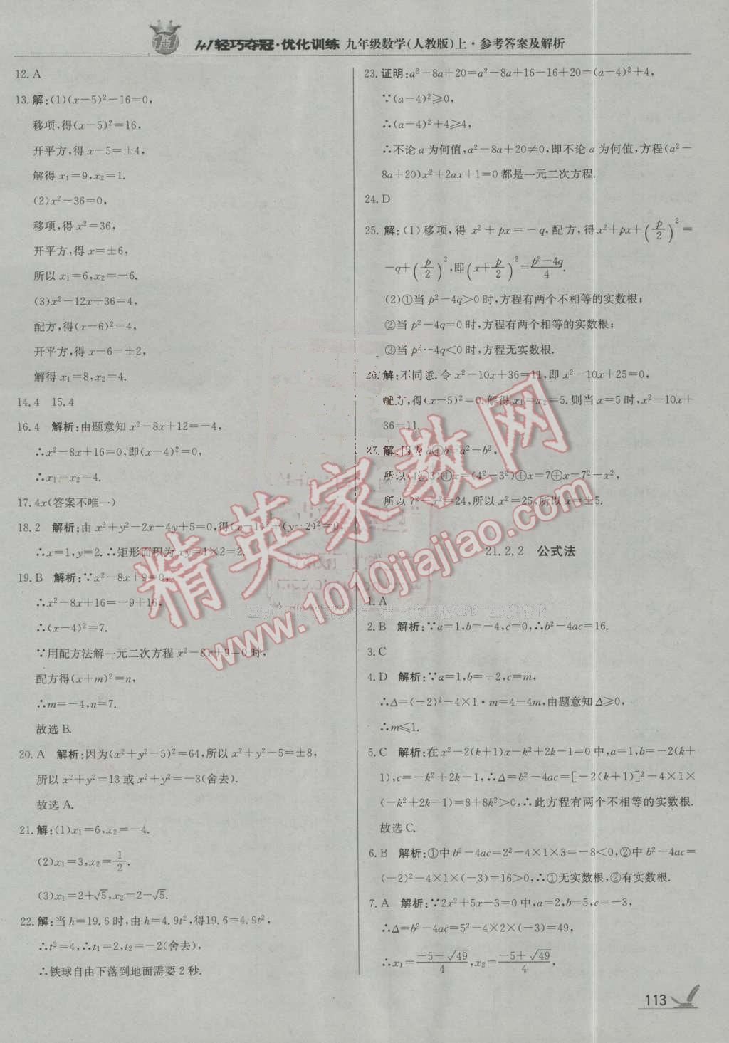 2016年1加1轻巧夺冠优化训练九年级数学上册人教版银版 第2页