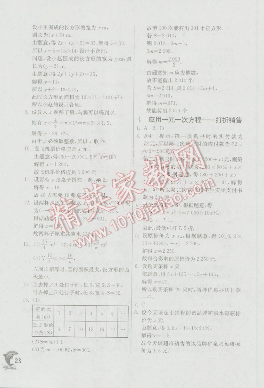 2016年實(shí)驗(yàn)班提優(yōu)訓(xùn)練七年級數(shù)學(xué)上冊北師大版 第23頁