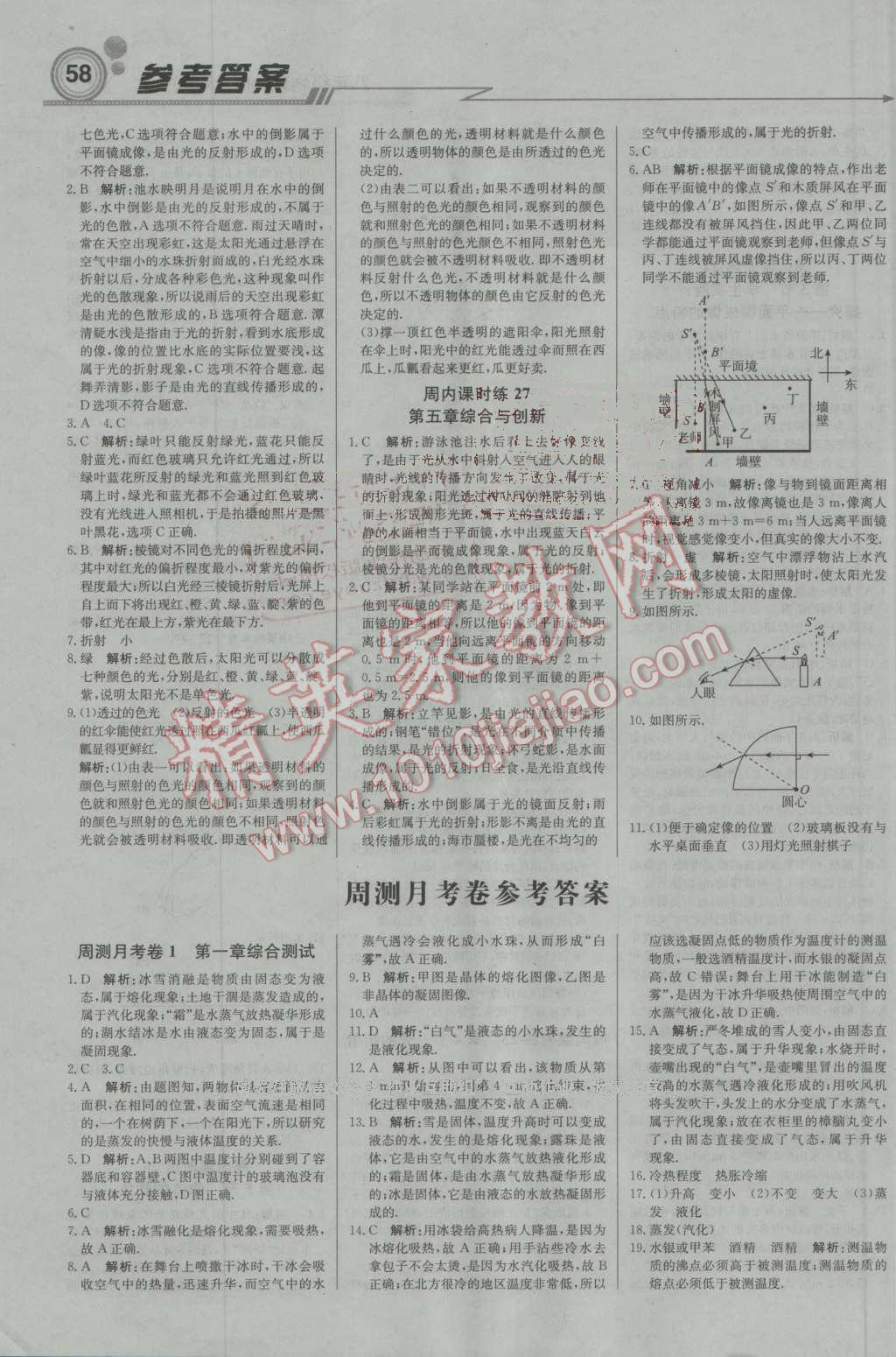 2016年轻巧夺冠周测月考直通中考八年级物理上册北师大版 第12页