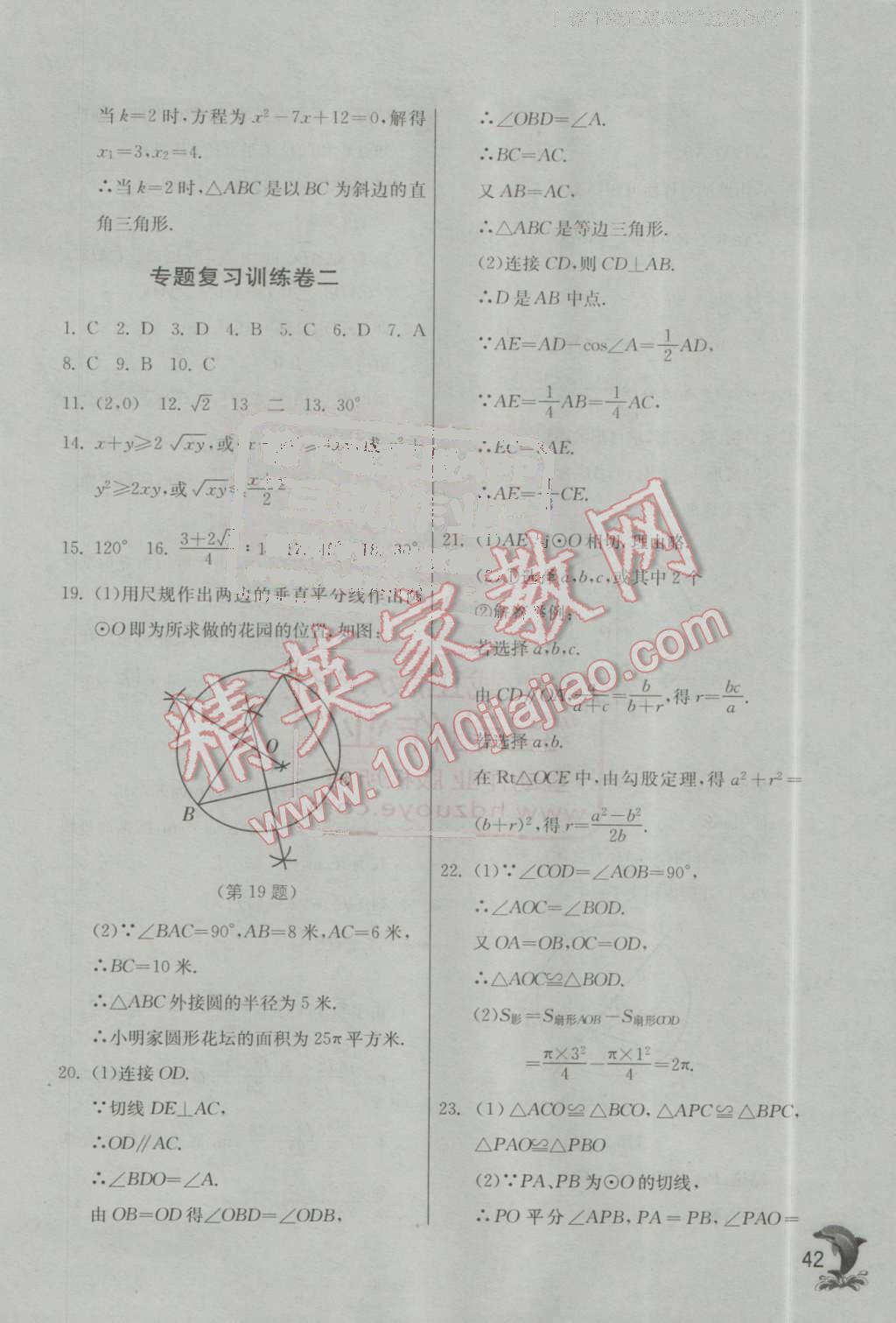 2016年實(shí)驗(yàn)班提優(yōu)訓(xùn)練九年級數(shù)學(xué)上冊蘇科版 第42頁