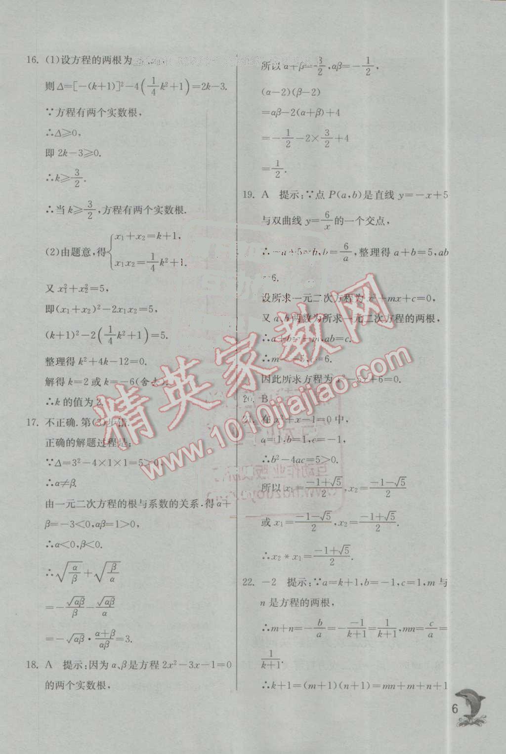 2016年實驗班提優(yōu)訓練九年級數(shù)學上冊蘇科版 第6頁