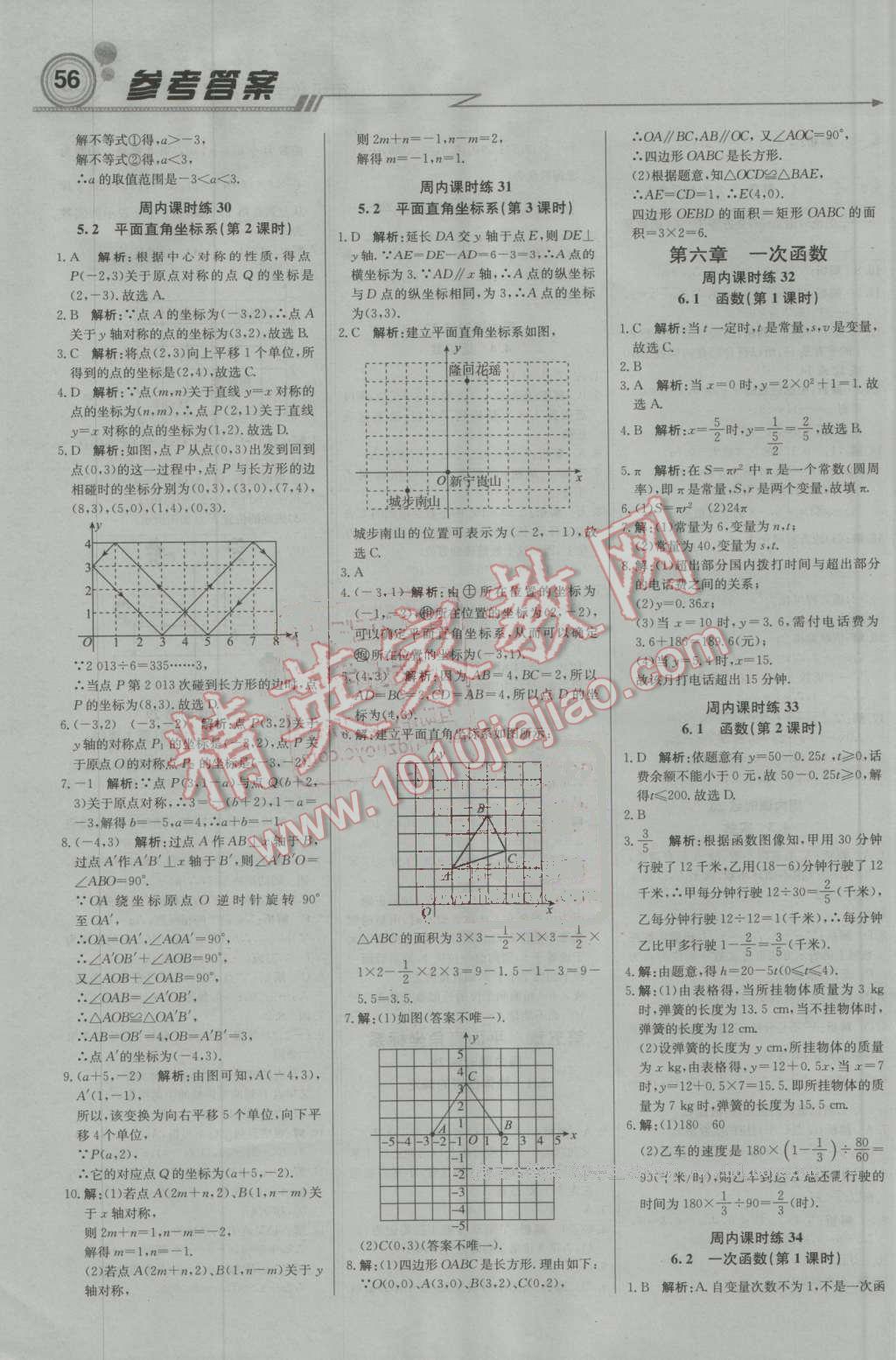 2016年輕巧奪冠周測(cè)月考直通中考八年級(jí)數(shù)學(xué)上冊(cè)蘇科版 第8頁(yè)